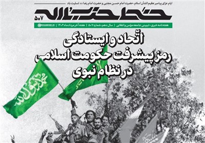 اتحاد و ایستادگی؛ رمز پیشرفت حکومت اسلامی در نظام نبوی