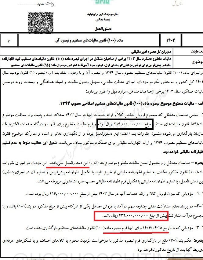 مالیات , 