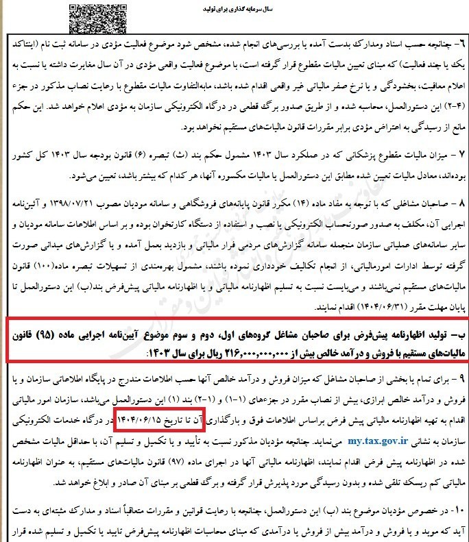 مالیات , 