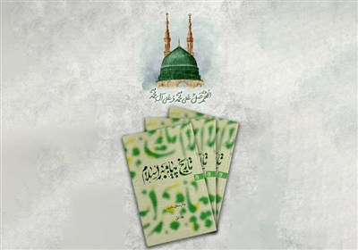 پيامبر،كتاب،اسلام،ارائه،تاريخ،زندگي،هشتم،مستند،پژوهشگران،اخل ...