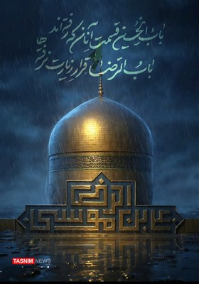 طرح / باب الحسین قسمت آنان که رفته اند، باب الرّضا قرار زیارت نرفته‌ها...