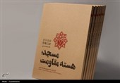 «مسجد؛ هسته مقاومت» به چاپ هشتم رسید