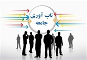 تابآوری اجتماعی؛ رمز بقاء ملتها در برابر طوفانهای بحرانی دشمنان