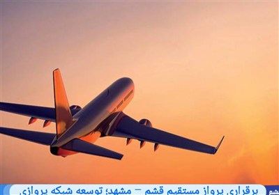 قشم،فرودگاه،پروازهاي،زائران،هواپيمايي،تسهيل،پرواز