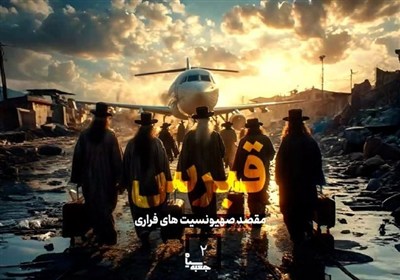 جعبه سیاه - 2 | قبرس پناهگاه صهیونیست ها در برابر خطر موشک های ایرانی