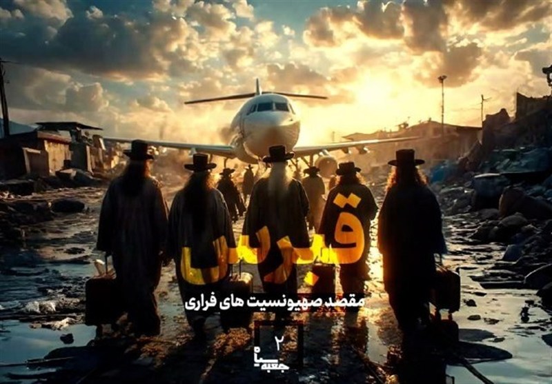 جعبه سیاه - 2 | قبرس پناهگاه صهیونیست ها در برابر خطر موشک های ایرانی