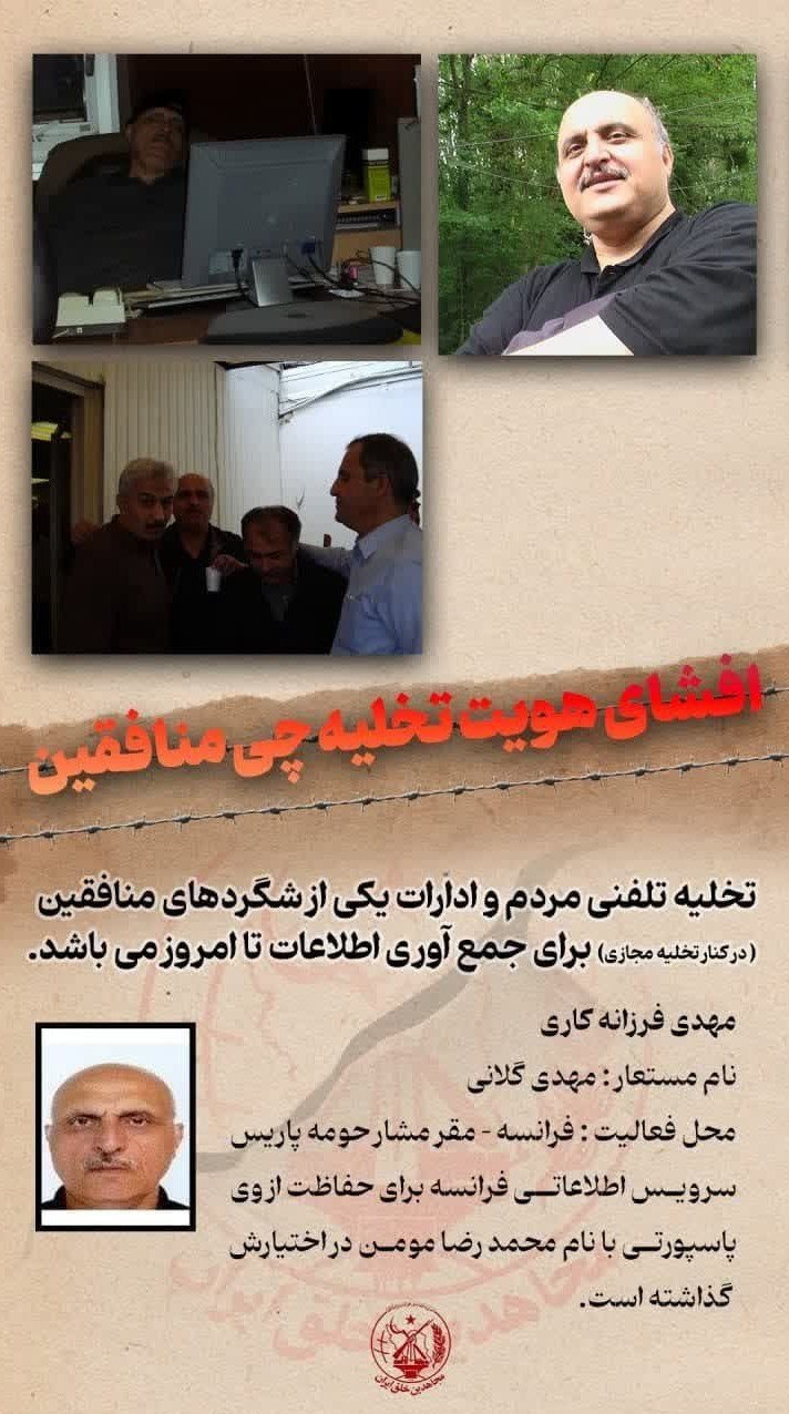 افشای هویت دو عنصر تخلیهچی منافقین! 3