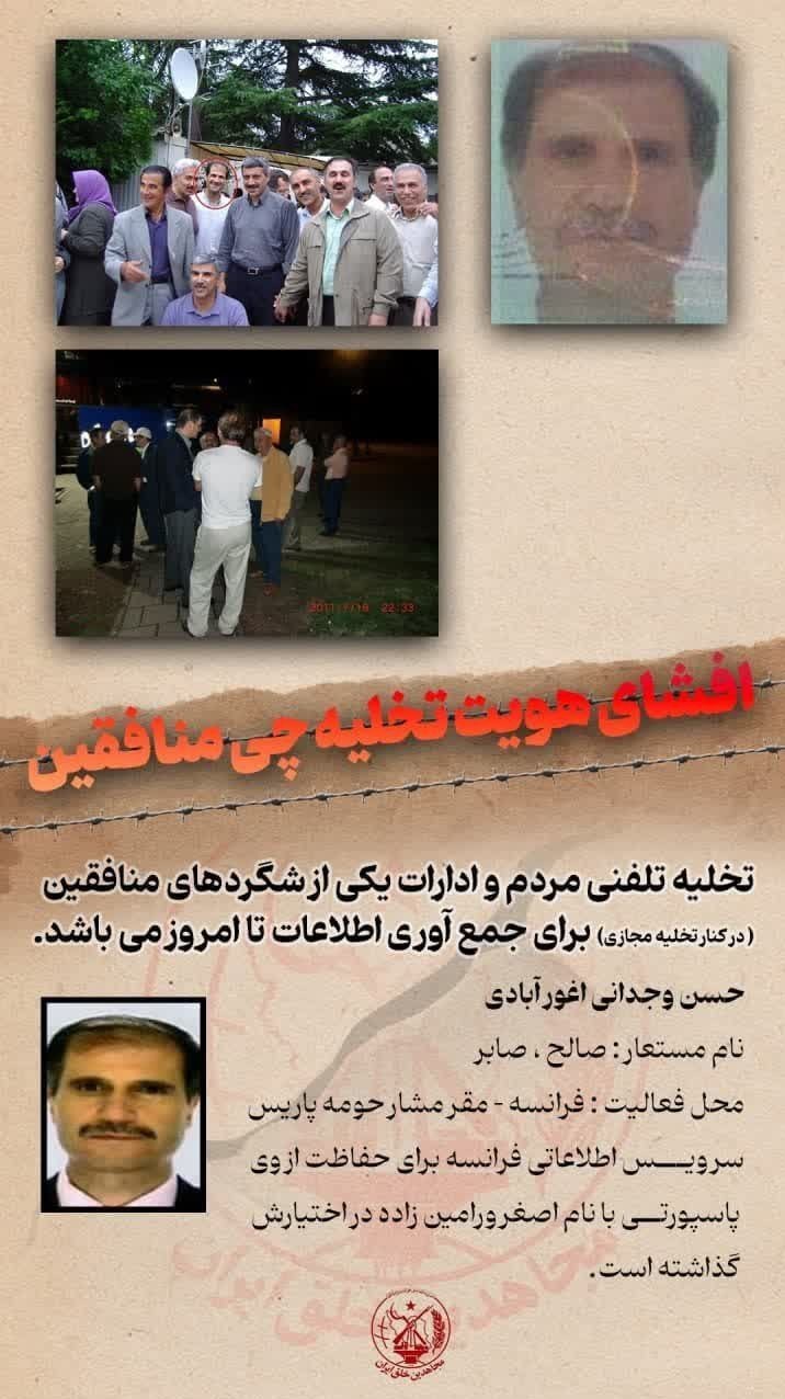 افشای هویت دو عنصر تخلیهچی منافقین! 2