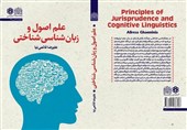 شناختي،اصول،مباحث،علوم،علم،حوزه،كتاب،فقه،اسلامي