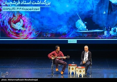 آیین بزرگداشت استاد فرشچیان