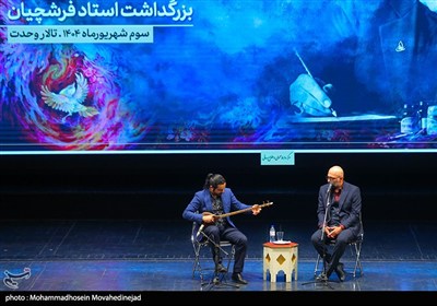 آیین بزرگداشت استاد فرشچیان