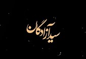 نماهنگ|سید آزادگان