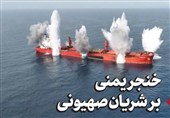یادداشت| خنجر یمنی بر شریان صهیونی