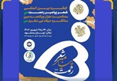 کنگره بین‌المللی شعر پیامبر رحمت(ص) برگزار می‌شود