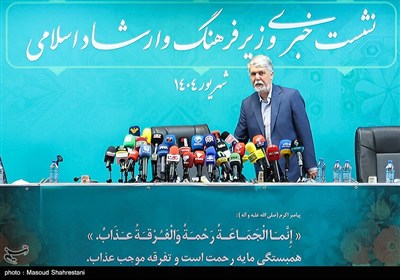 نشست خبری وزیر فرهنگ و ارشاد اسلامی