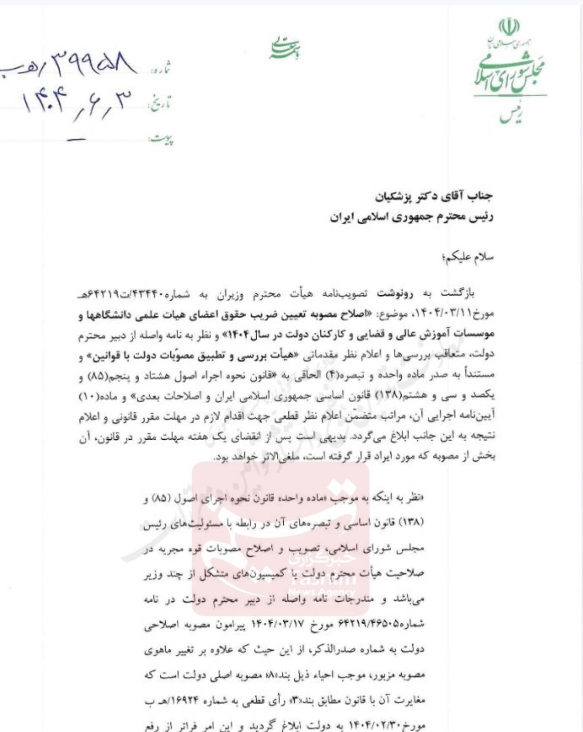 نامه قالیباف به رئیس جمهور| مصوبه اصلاح حقوق کارکنان دولت غیرقانونی است