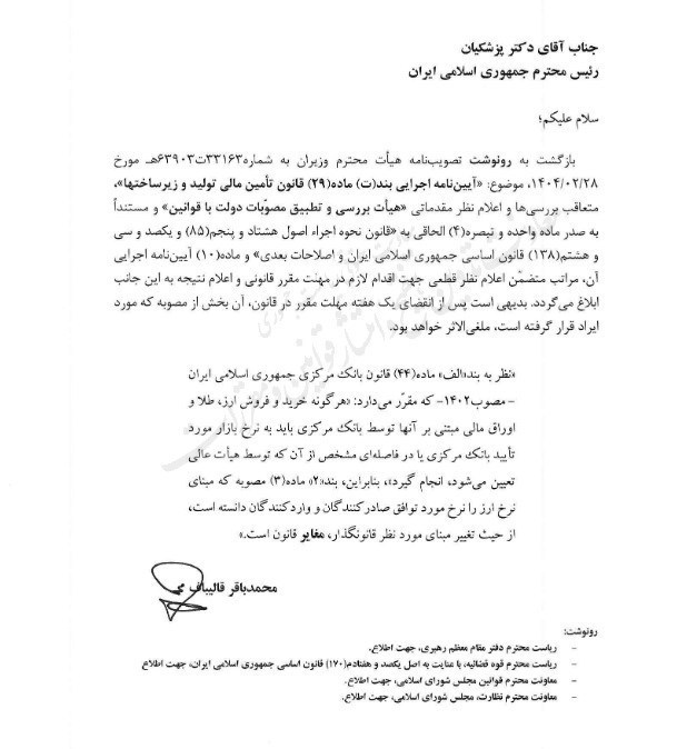 نحوه تأمین مالی و عرضه اوراق اسلامی بانک مرکزی در بازار اولیه غیرقانونی اعلام شد 2