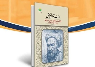 دولت،اسلامي،سياسي،نظام،جمهوري،كارآمدسازي،تعادل،نصيرالدين،طوس ...