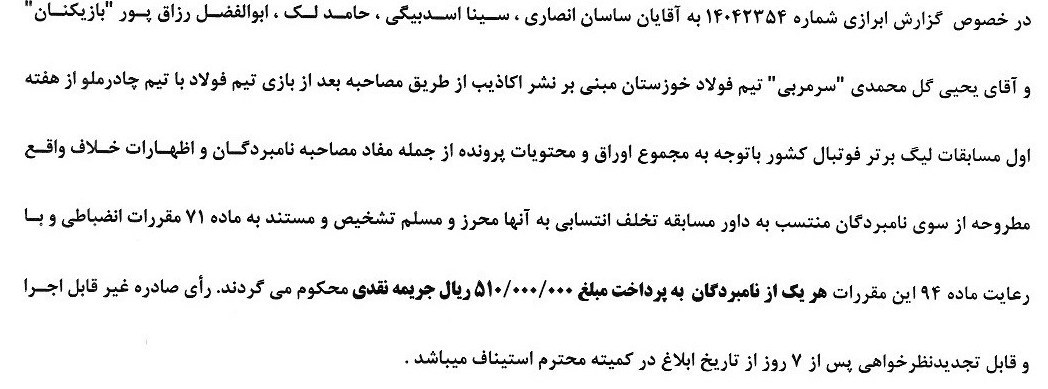 جریمه 51 میلیونی برای گلمحمدی و 4 بازیکن فولاد خوزستان 2