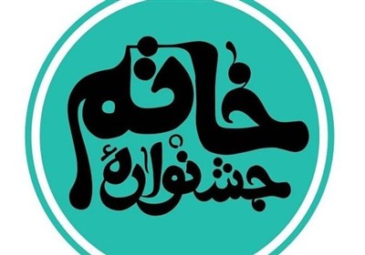 جشنواره،معروف،شب،خاتم،ستاد،برگزار،اجتماعي،جامعه،گلستان،تقويت ...