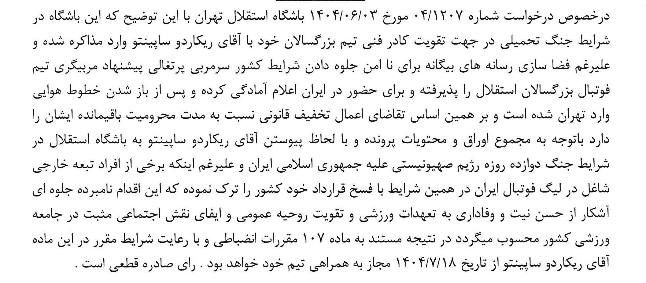 متن رأی کمیته انضباطی درباره محرومیت ریکاردو ساپینتو 2
