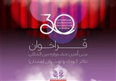 تمدید ارسال آثار در دو بخش جشنواره بین‌المللی تئاتر کودک تا 30 مهرماه