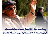 پرداخت بیش از 112 هزار میلیارد ریال تسهیلات قرضالحسنه به بازنشستگان از سوی بانک رفاه کارگران
