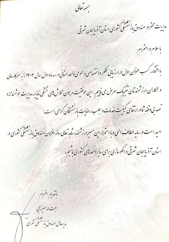 بازنشستگان،استان،اميد،صندوق،خانه،بازنشستگي،كشوري،تومان،كشور، ...
