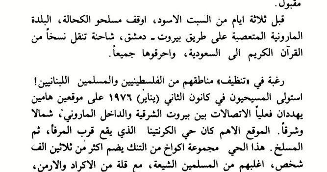 لبنان،سوريه،جنگ،داخلي،اسرائيل،قسمت،فلسطين،فصل،نظامي،دنبال،بي ...