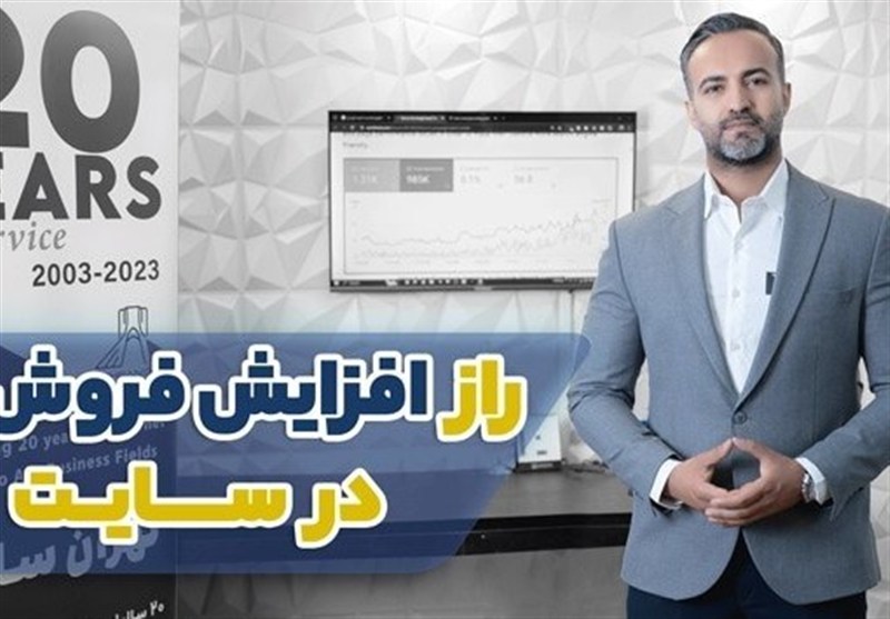 سايت،طراحي،افزايش،تهران،000،فروش،آنلاين،ارائه،هدفمند،تبليغات ...