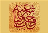فقه شیعه و اقتصاد مقاومت