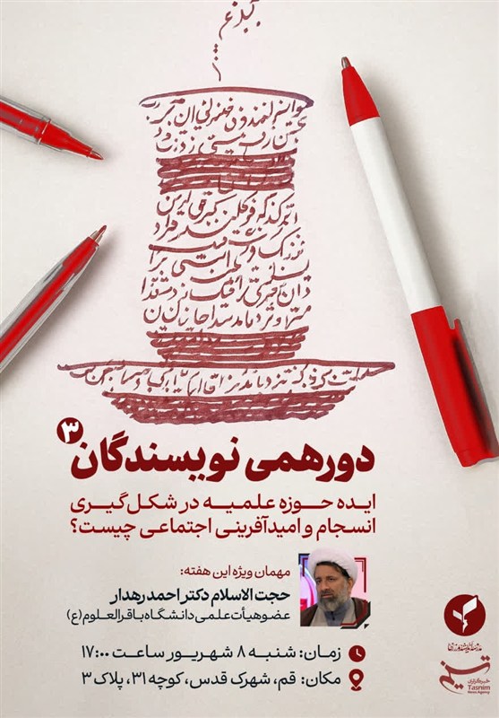 سومین دورهمی نویسندگان حوزوی در قم برگزار میشود 2