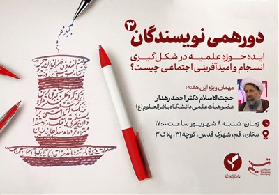 تسنيم،خبرگزاري،حوزه،اجتماعي،علميه،قلم