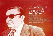 برای ایران| ای ایران؛ آهنگی برای همه نسلها / ماجرای محبوبترین آهنگ ملی میهنی