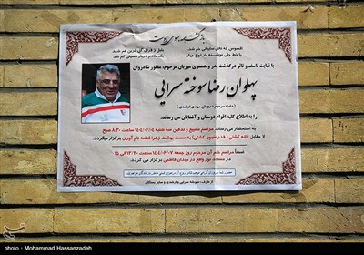 مراسم ختم رضا سوخته سرایی