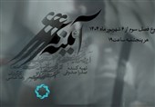فصل سوم مستند «آئینه عمر»، پرتره‌ای از 26 چهره نامدار ایرانی به تلویزیون رسید + فیلم
