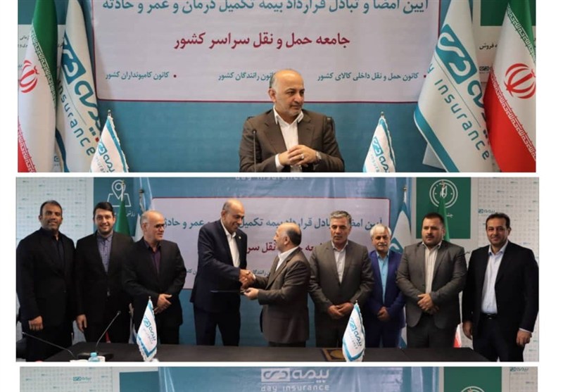 خانواده 1.5 میلیون نفری حمل و نقل جاده ای کشور به بیمه دی پیوست