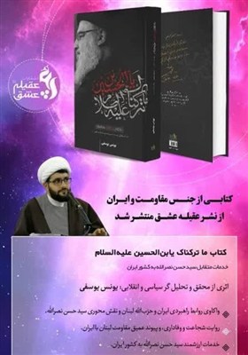 فصل،شهيد،ايران،كتاب،رئيسي،نصرالله،بررسي،سيد،اسلامي،شخصيتي،ار ...