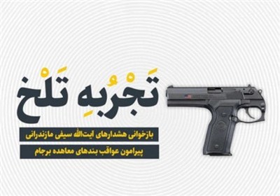 ايران،ملت،دشمن،فشار،قرار،غرب،اروپا،خروج،مسير،NPT،بك،توافقي،د ...