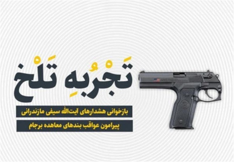 عملیات روانی با &quot;اسنپ‌بک&quot;