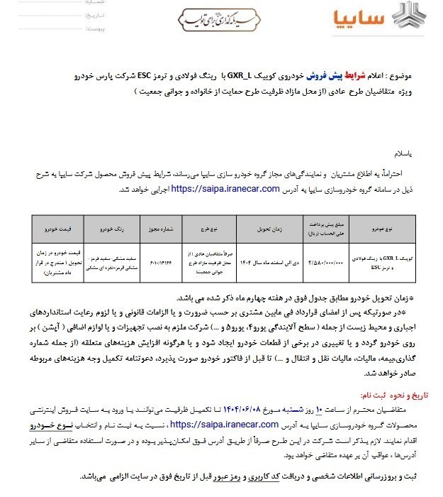 گروه خودرو سازی سایپا , 