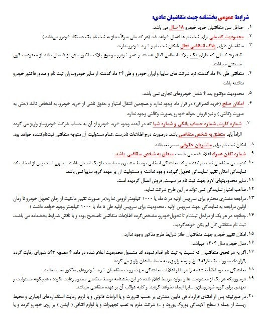 گروه خودرو سازی سایپا , 
