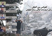 انعقاد المؤتمر الدولی «الإرهاب الحکومی للکیان الصهیونی» برعایة مؤسسة هابیلیان