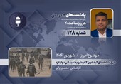 پادکست | طرح «ارابههای گیدعون 2» و شرایط میدانی نوار غزه