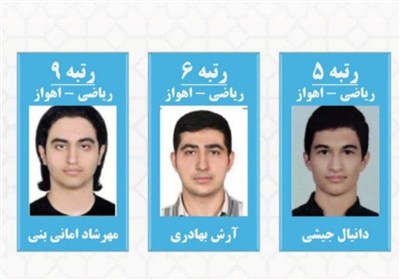 كنكور،رتبه،تلاش،موفقيتم،مهرشاد،هوش،دروس،امتحان