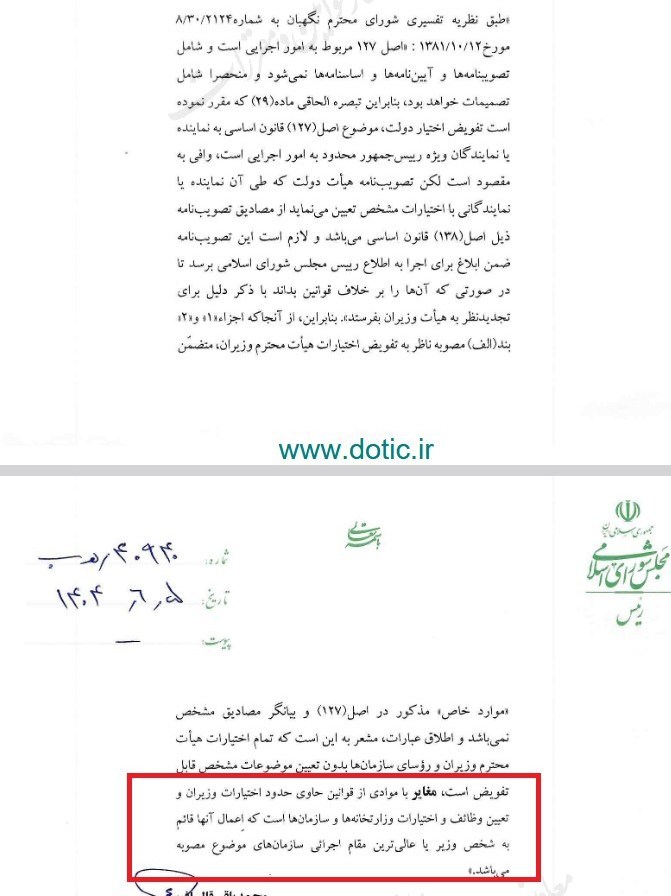 تفویض اختیار به استانداران مغایر با برخی قوانین اعلام شد 2