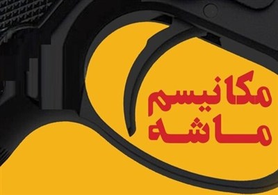 مکانیزم ماشه و اقتصاد ایران/ چرا بازگشت قطعنامهها تأثیر مستقیم ندارد؟
