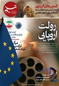 ویترین تسنیم شماره 912 / «رولت اروپایی»