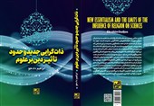 «ذاتگرایی جدید و حدود تأثیر دین بر علوم» منتشر شد