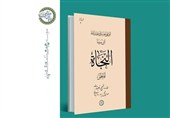نخستین بخش کتاب «النجاة» ابنسینا تصحیح شد